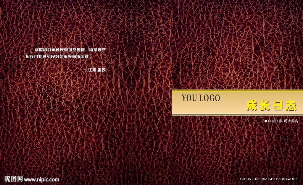 牛皮纸工作日志画册封面