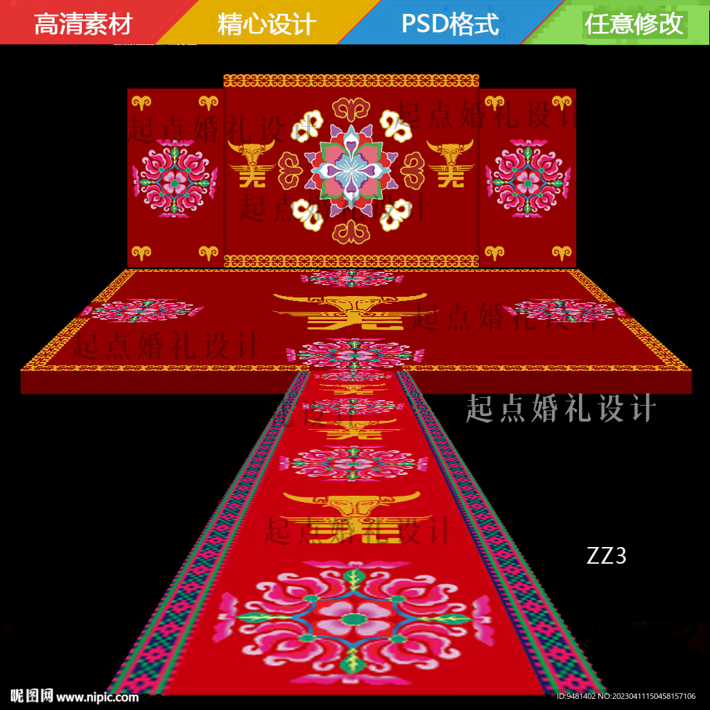 羌族婚礼整体设计