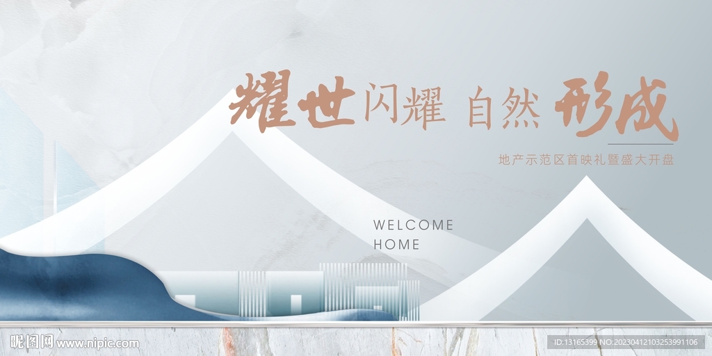 新中式地产提案主画面