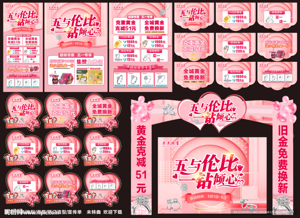 五一珠宝宣传