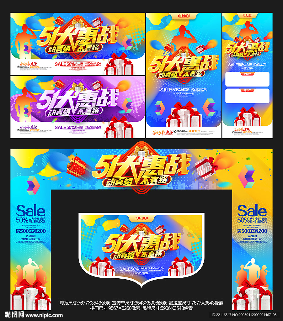 五一促销活动物料