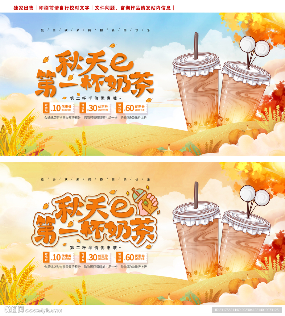 秋天第一杯奶茶