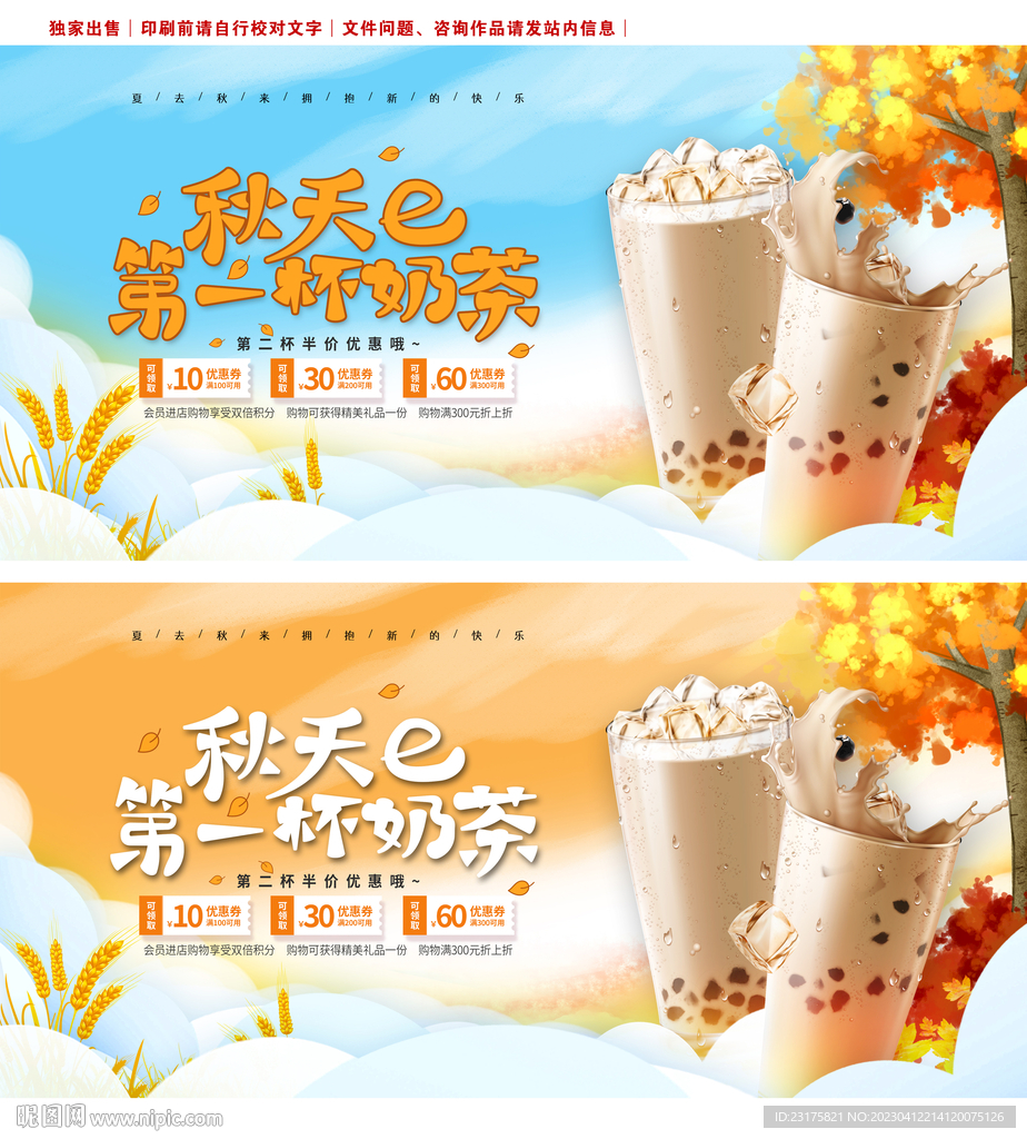 秋天第一杯奶茶