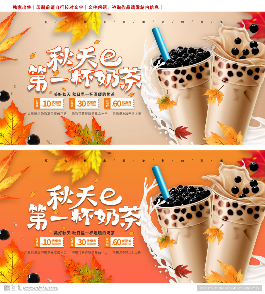 秋天第一杯奶茶