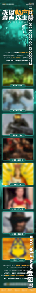 主持人大赛长图