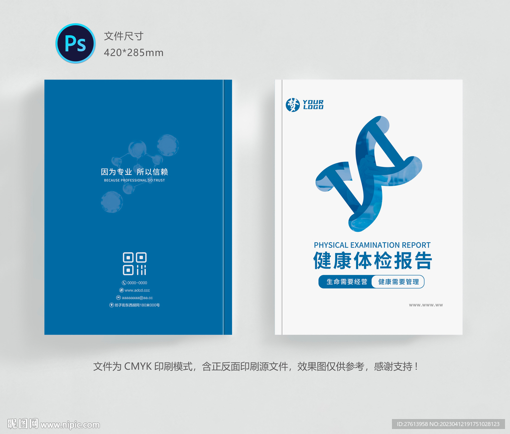 体检报告封面
