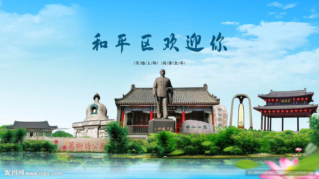 辽宁沈阳和平区欢迎你