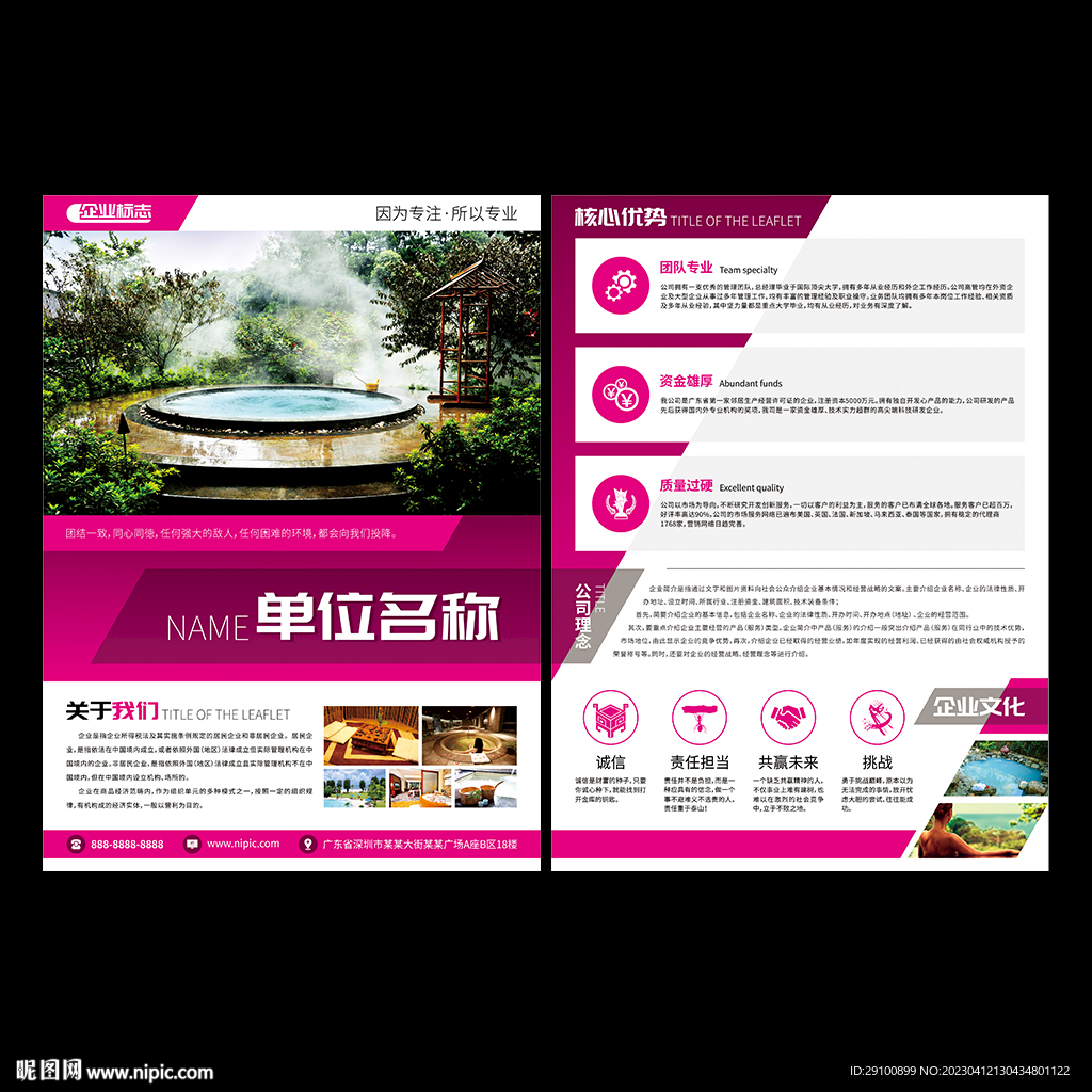 休闲会所宣传单