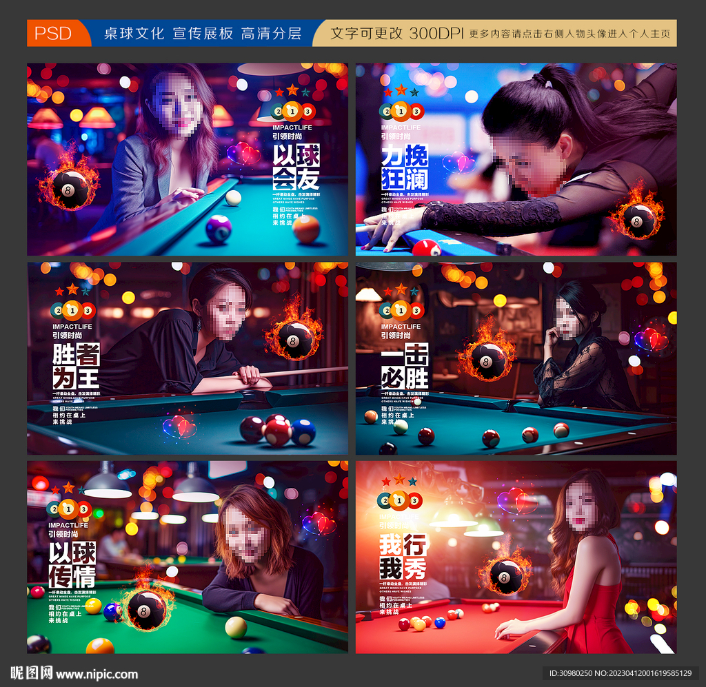台球展板