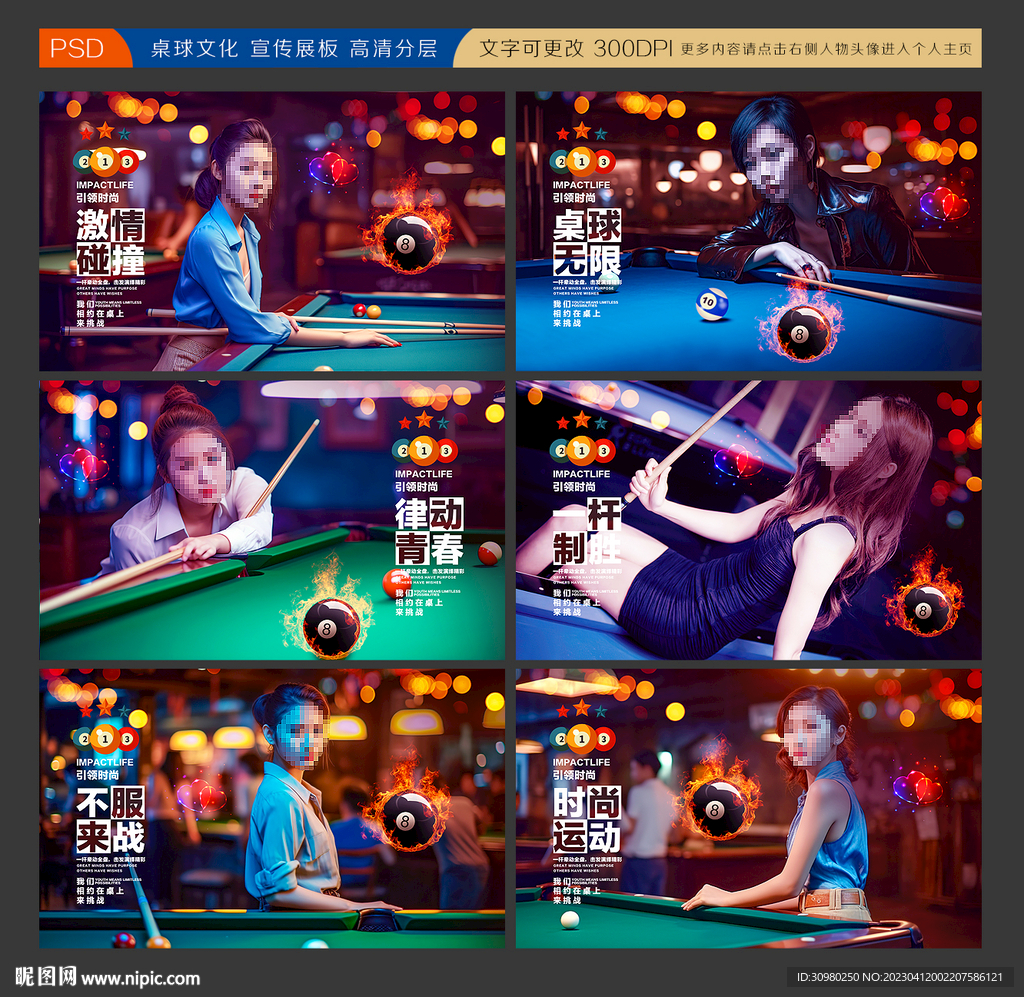 台球展板