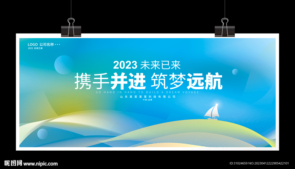 2023未来已来 携手并进 