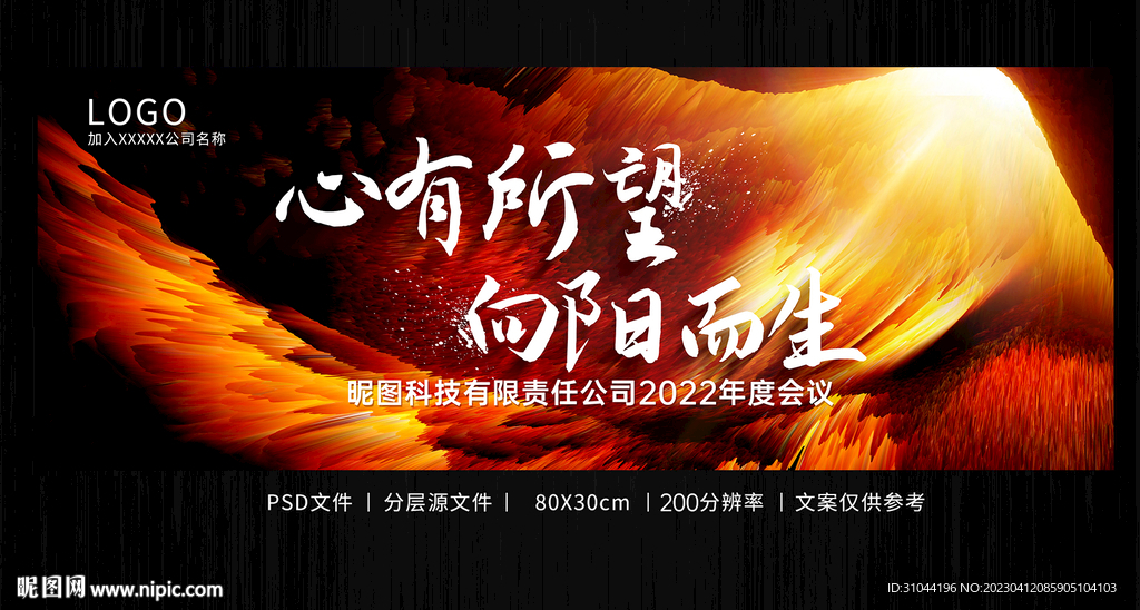 大气冲刺感鸡血激励誓师大会背景