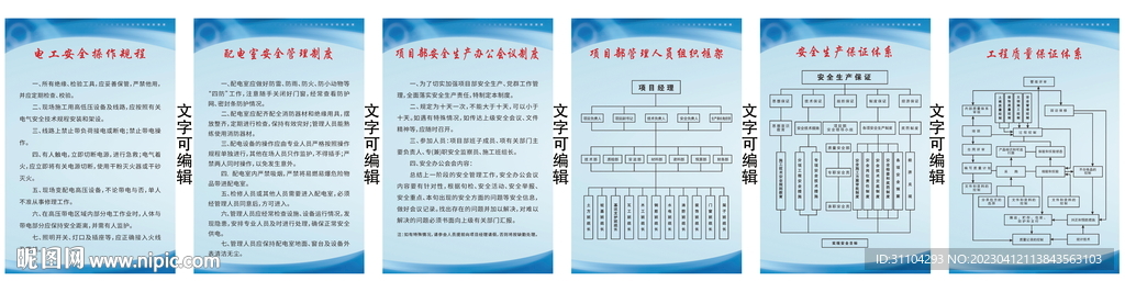 项目部 安全制度