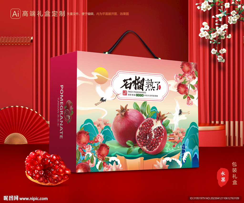 石榴礼盒 水果包装