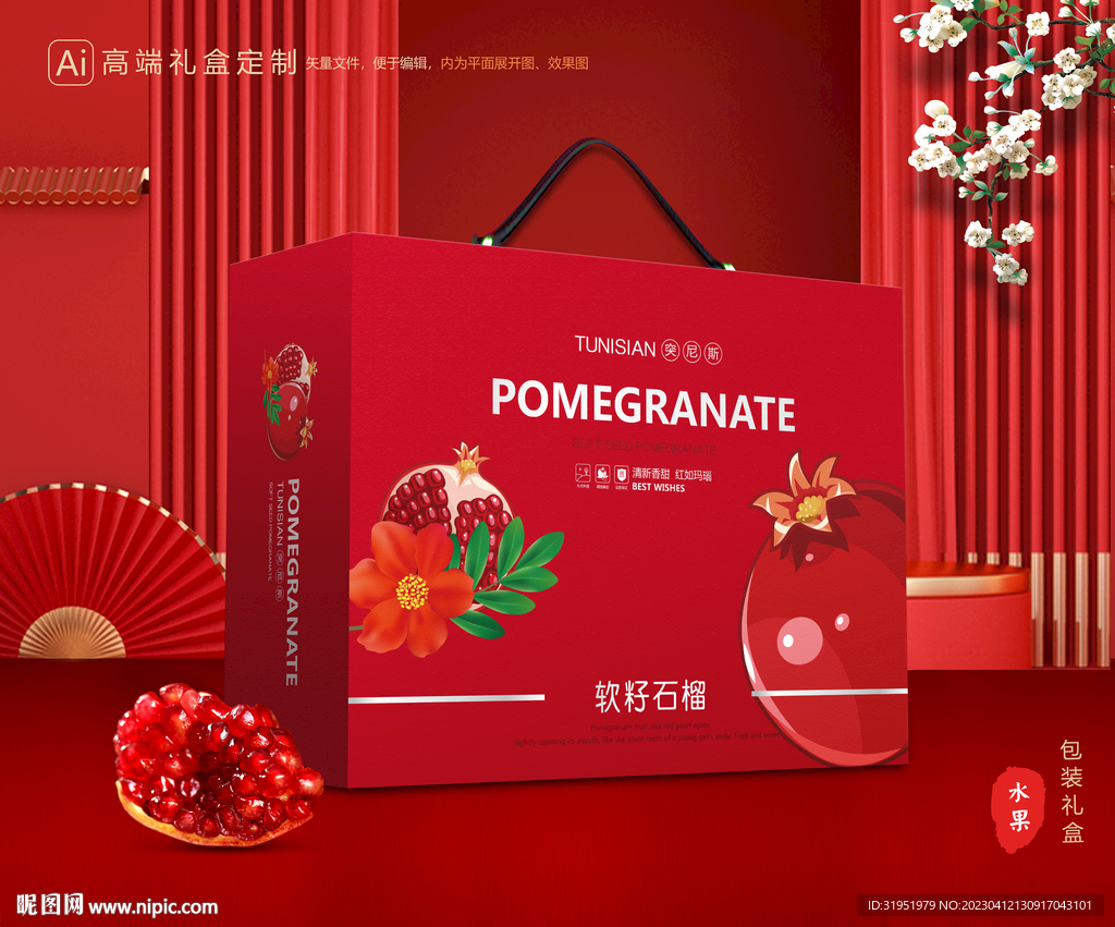 石榴礼盒 水果包装