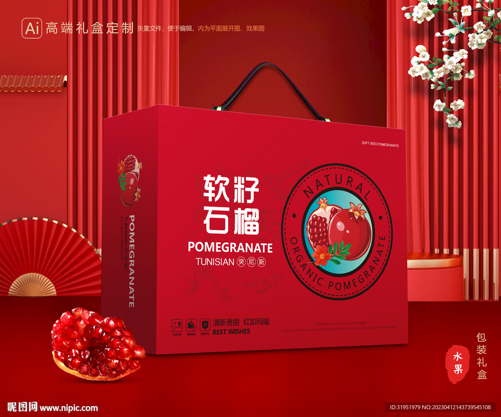石榴礼盒 水果包装
