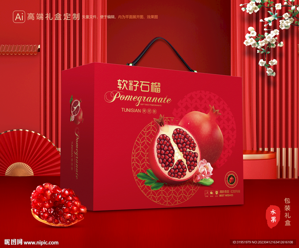 石榴礼盒 水果包装
