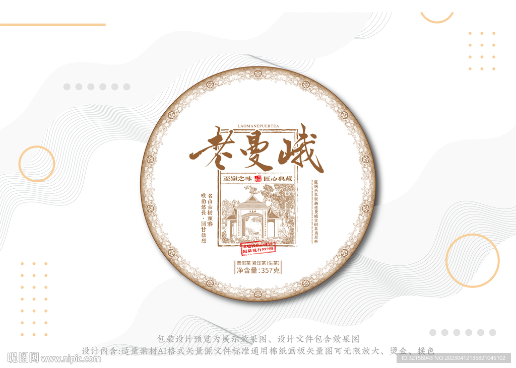 老曼峨普洱茶棉纸包装 