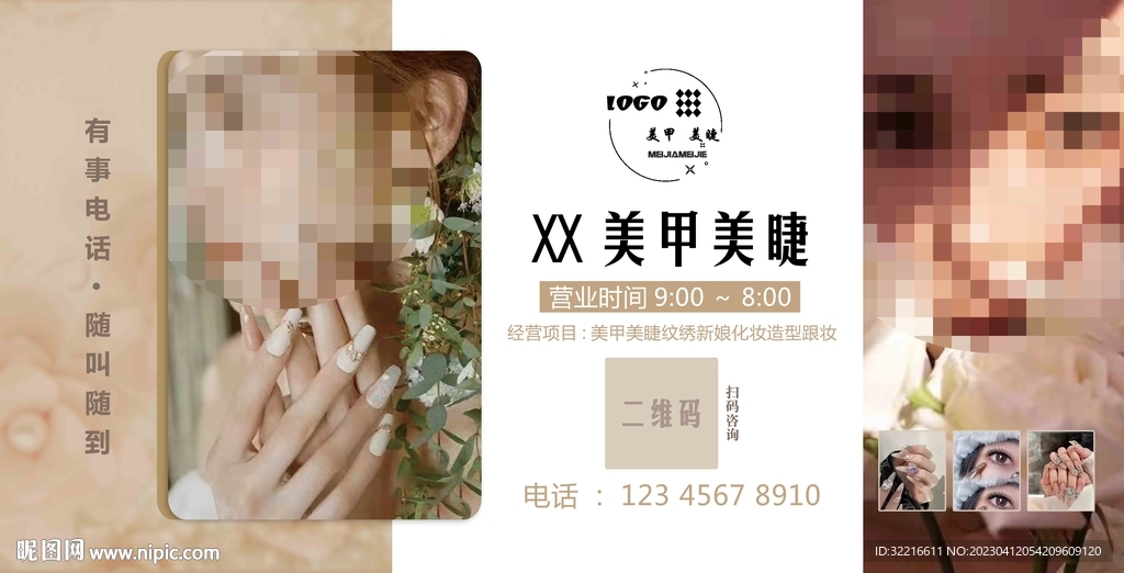 美甲美睫灯箱海报喷绘广告宣传单