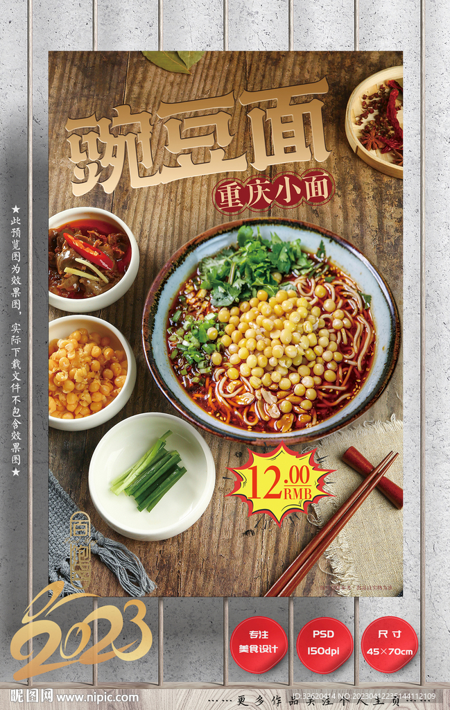 豌豆面 重庆小面