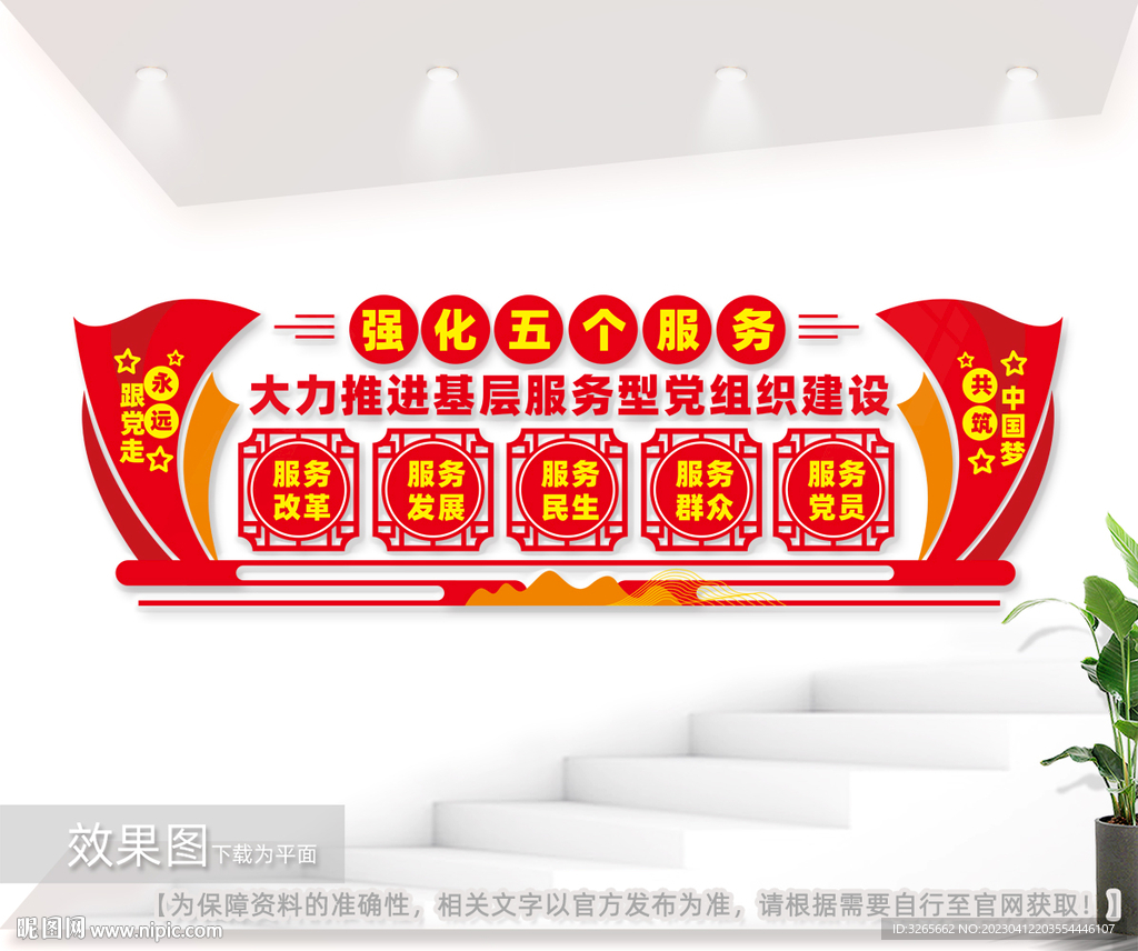 强化五个服务党建室文化墙