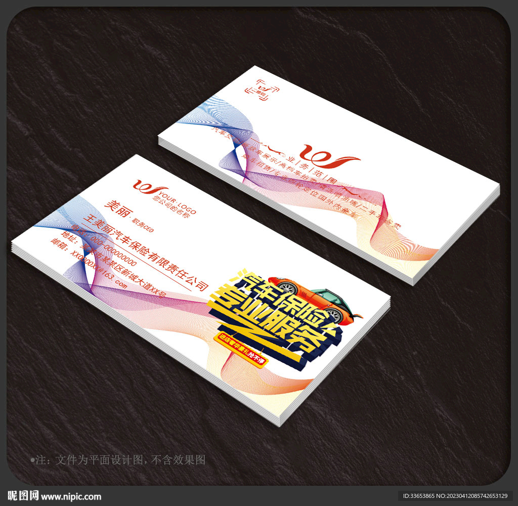 汽车保险名片