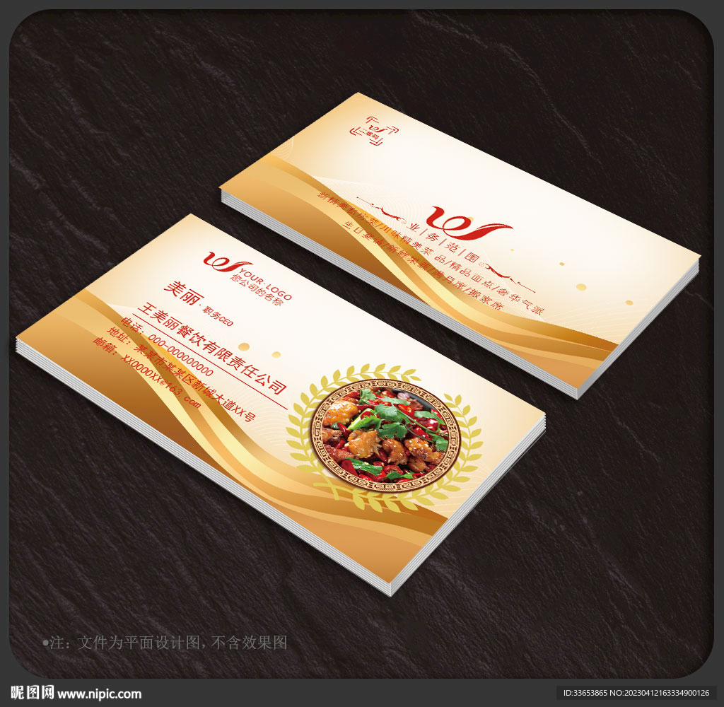 餐饮名片