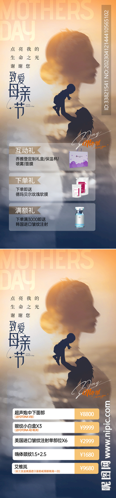 母亲节医美活动促销