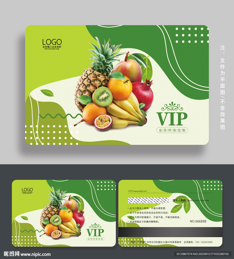 水果店会员卡