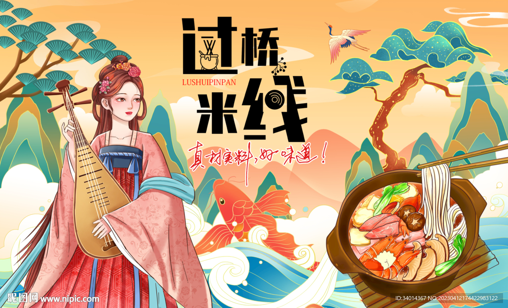 插画过桥米线背景墙