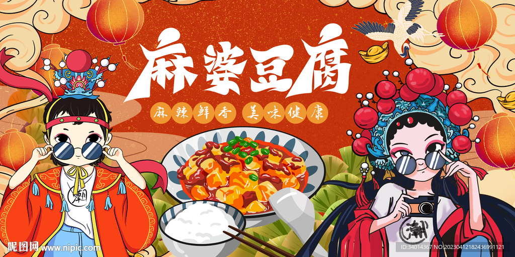 麻婆豆腐背景墙