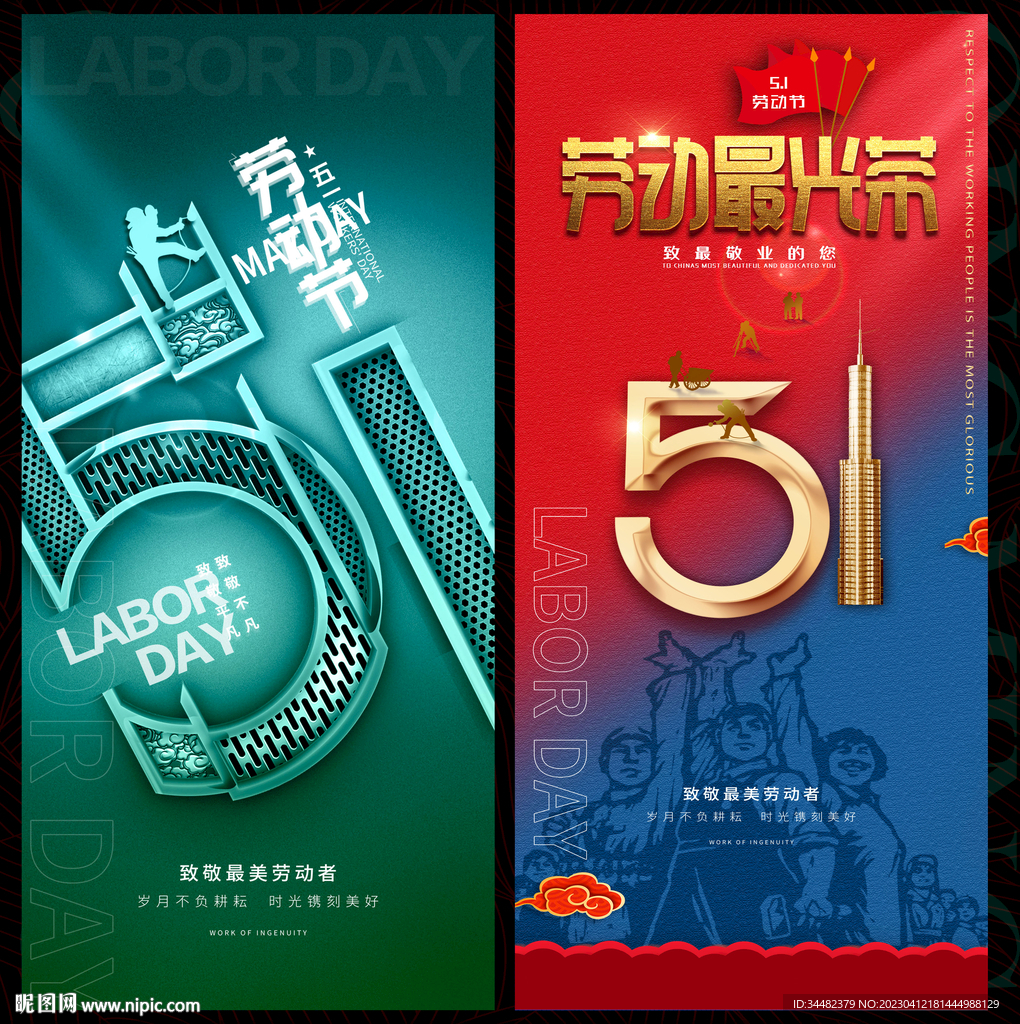 51劳动节海报