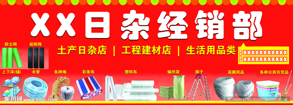 百货店门头喷绘