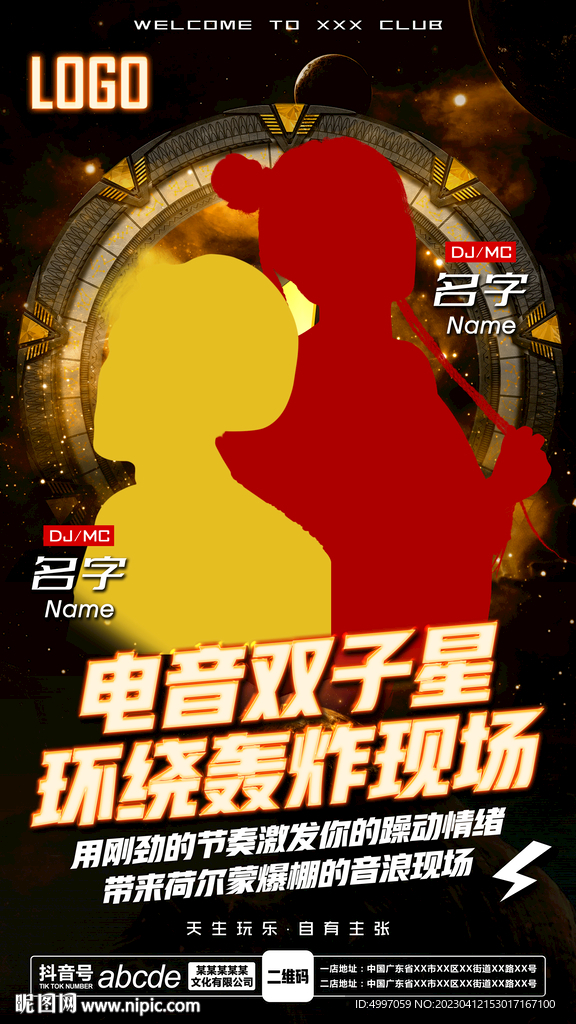 酒吧夜店嘉宾海报