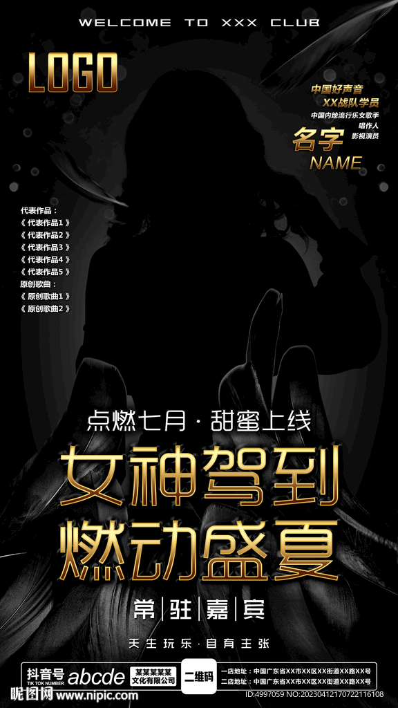 酒吧夜店好声音嘉宾海报