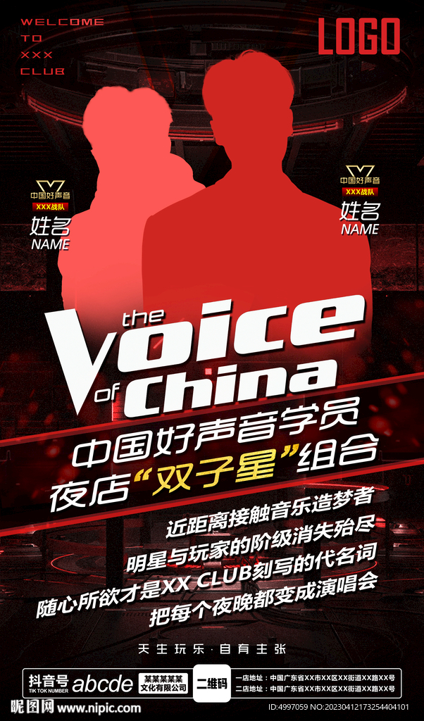 酒吧夜店好声音嘉宾海报