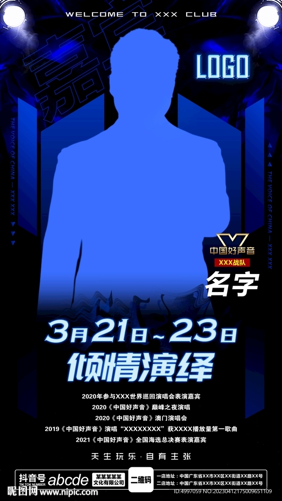 酒吧夜店好声音嘉宾海报