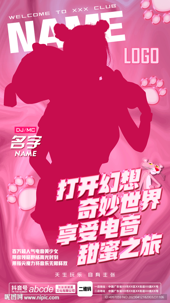 酒吧夜店嘉宾海报