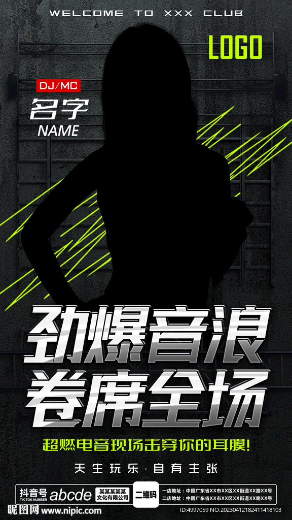 酒吧夜店嘉宾海报