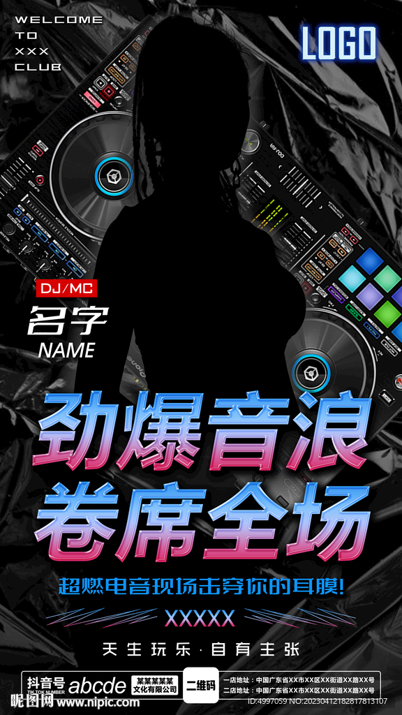 酒吧夜店嘉宾海报