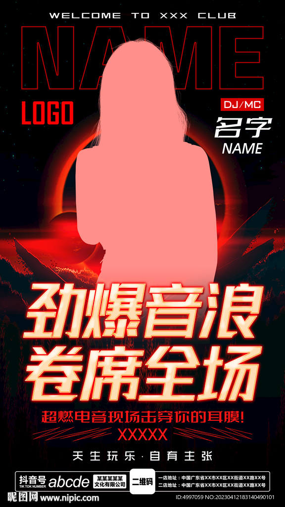 酒吧夜店嘉宾海报