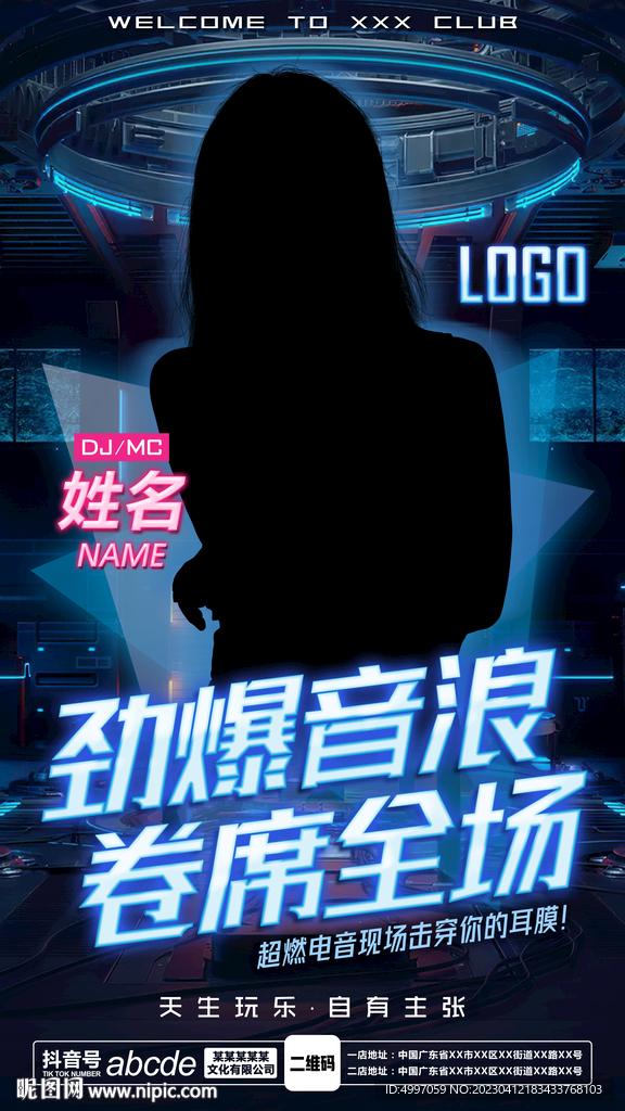 酒吧夜店嘉宾海报