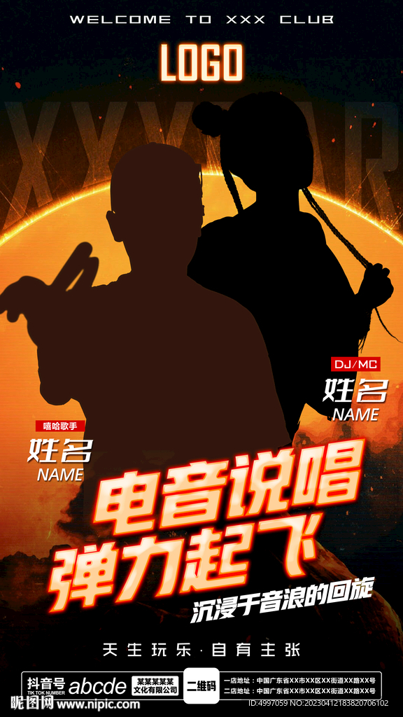 酒吧夜店嘉宾海报