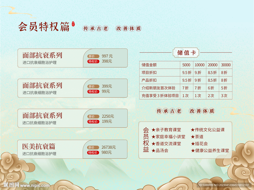 养生价目表 美容