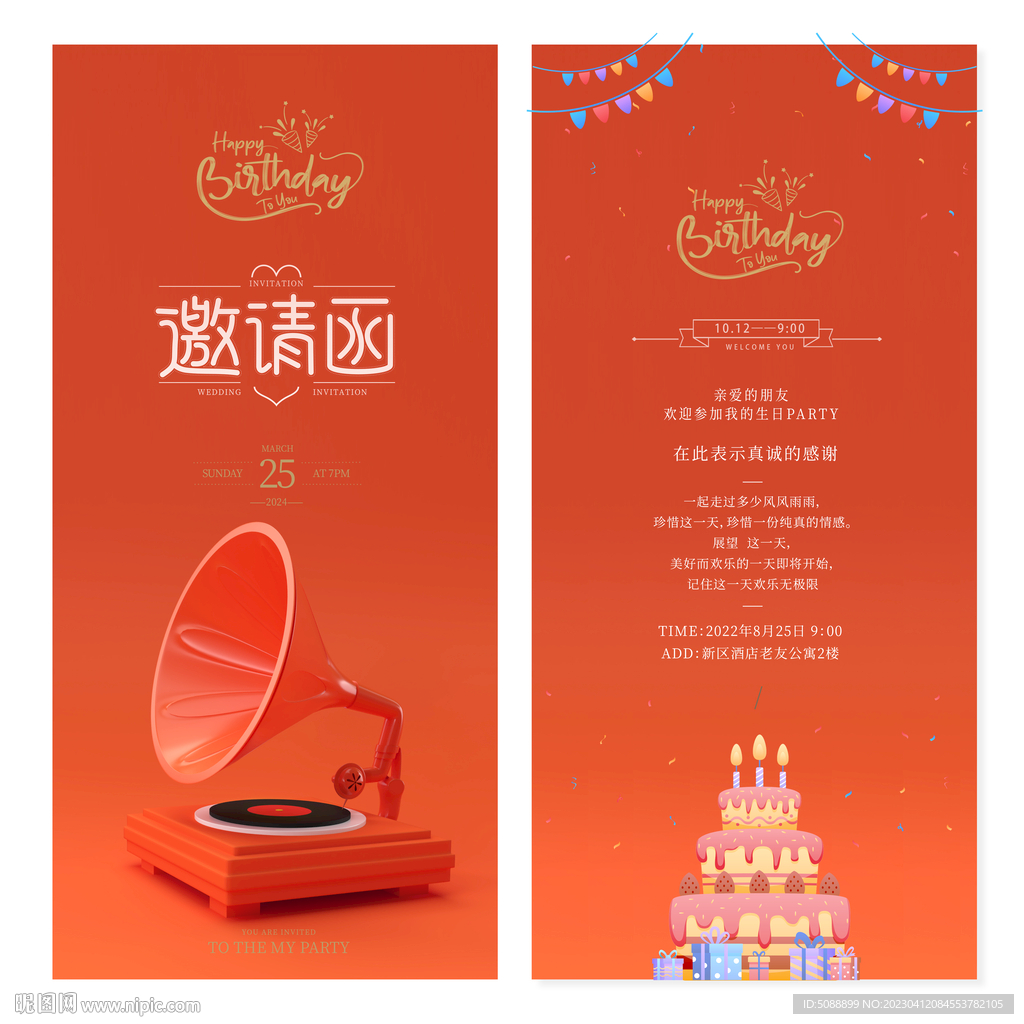 生日 邀请函