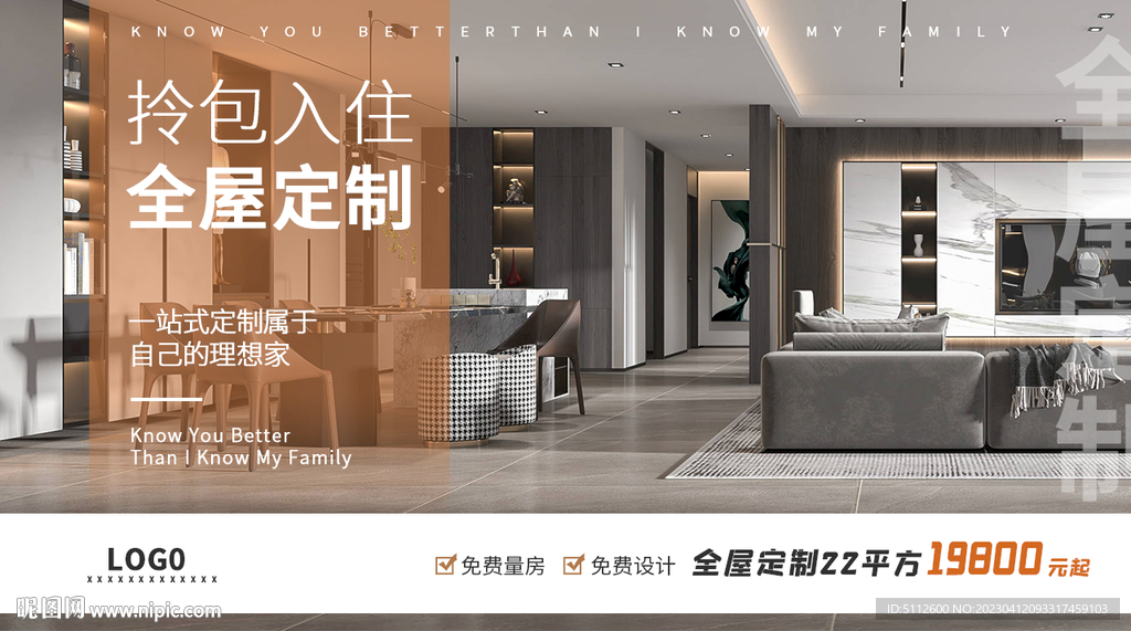 全屋定制海报广告banner图