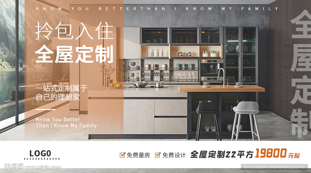 全屋定制广告海报banner图