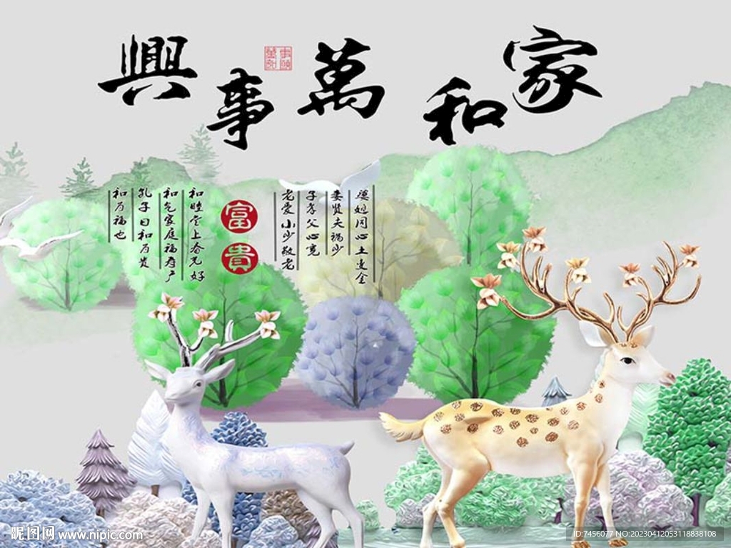 家和万事兴麋鹿为唯美挂画装饰画