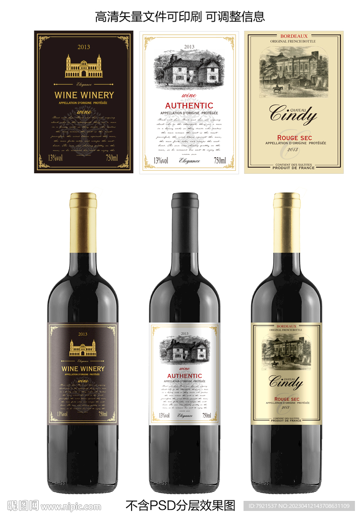 系列酒标组合设计庄园