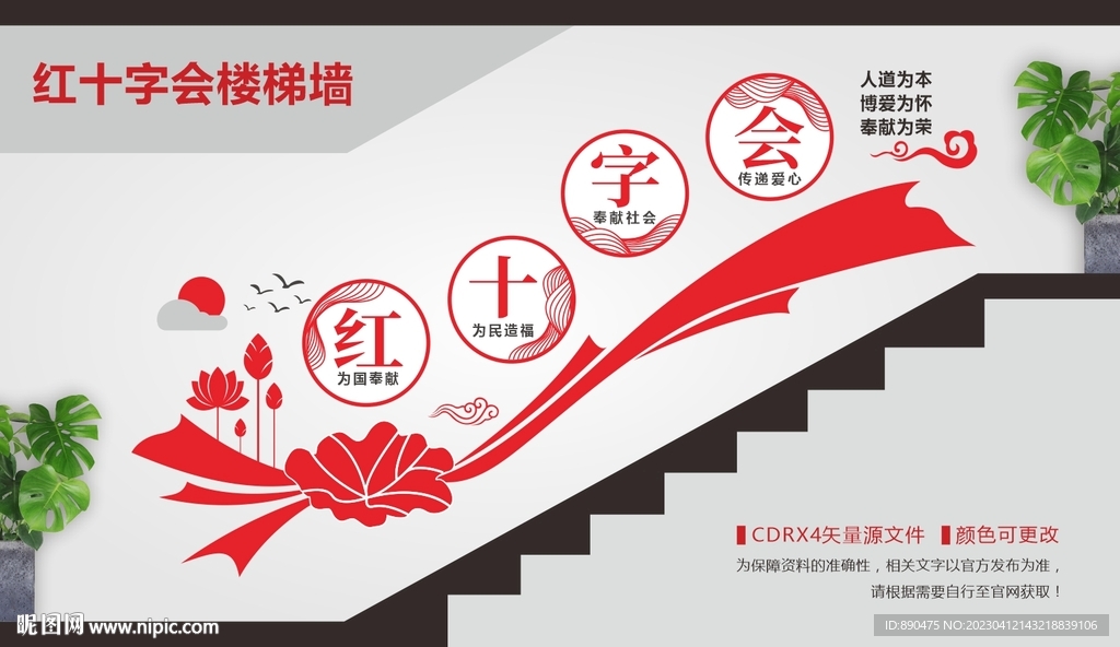 红十字会楼梯文化